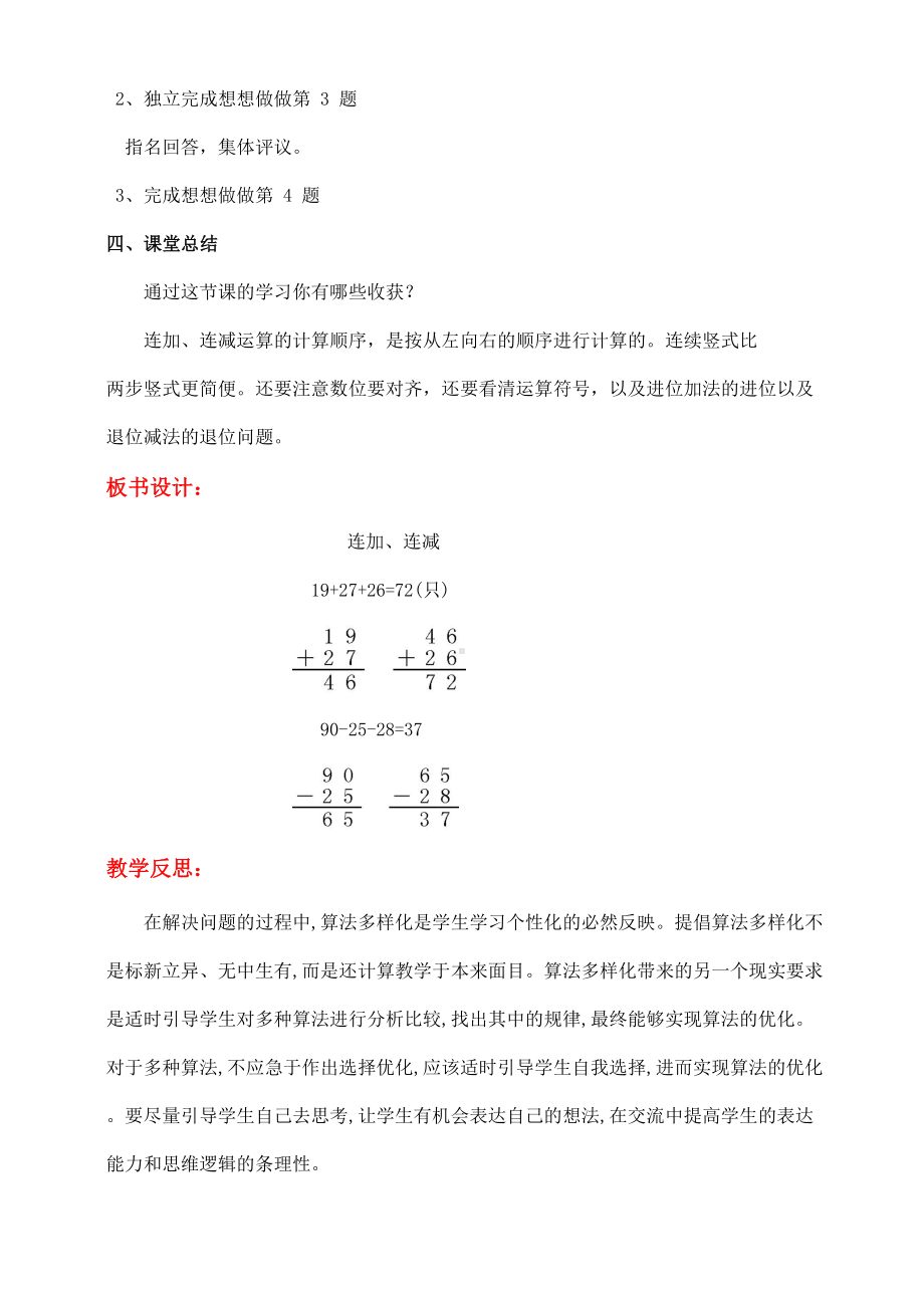 苏教版二年级数学上册-全册教案全集(128页)(DOC 188页).doc_第3页