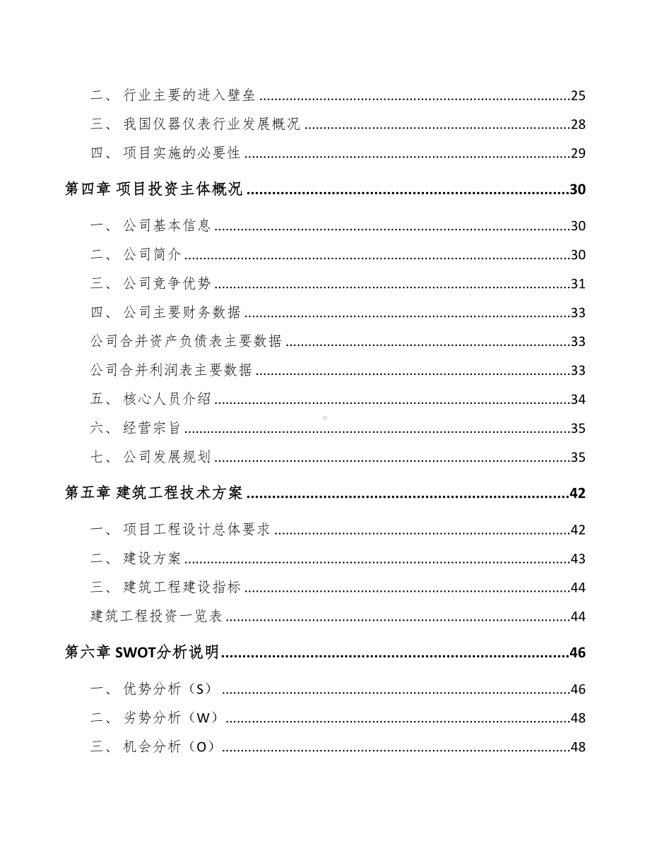 年产xxx套测试仪器仪表项目创业计划书(DOC 64页).docx_第2页