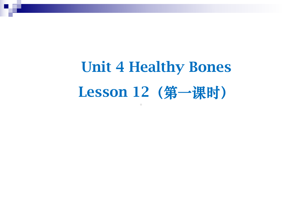 北师大版八年级英语上册Unit-4-He课件.ppt_第1页