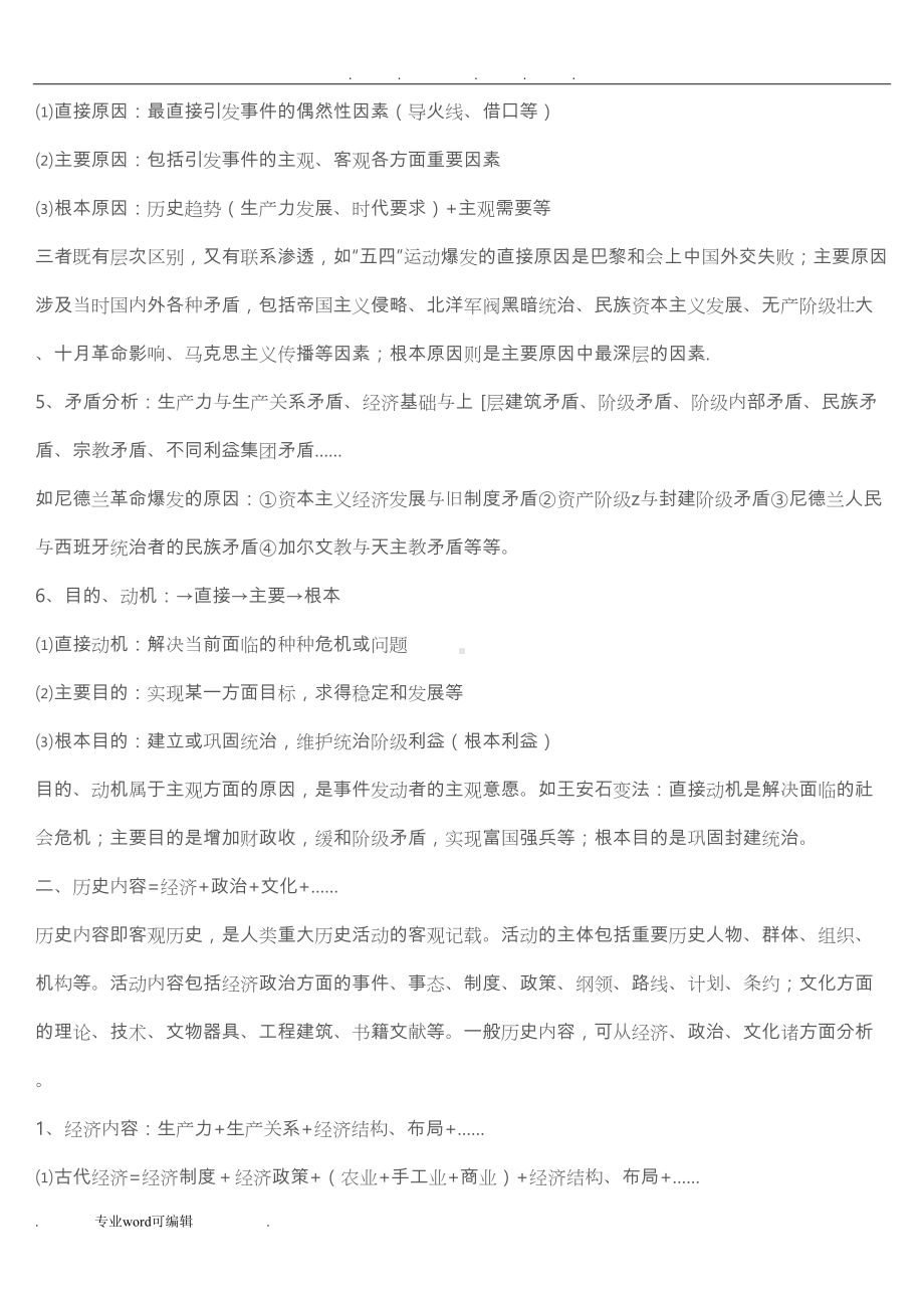 高考文综复习资料全(DOC 18页).doc_第2页