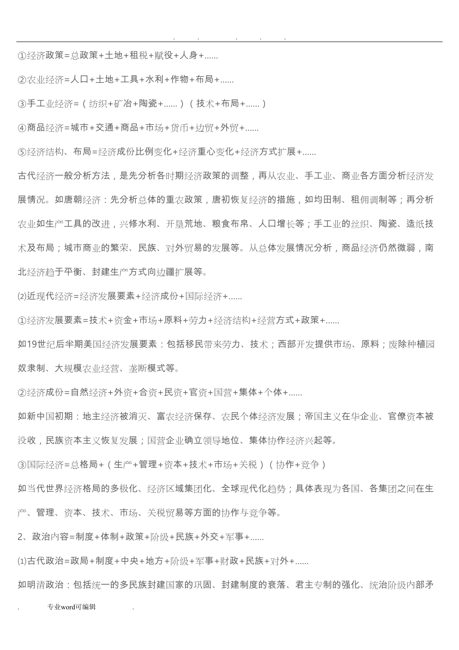 高考文综复习资料全(DOC 18页).doc_第3页