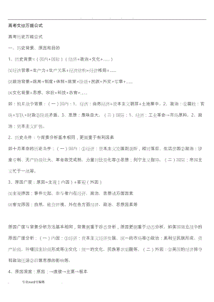 高考文综复习资料全(DOC 18页).doc