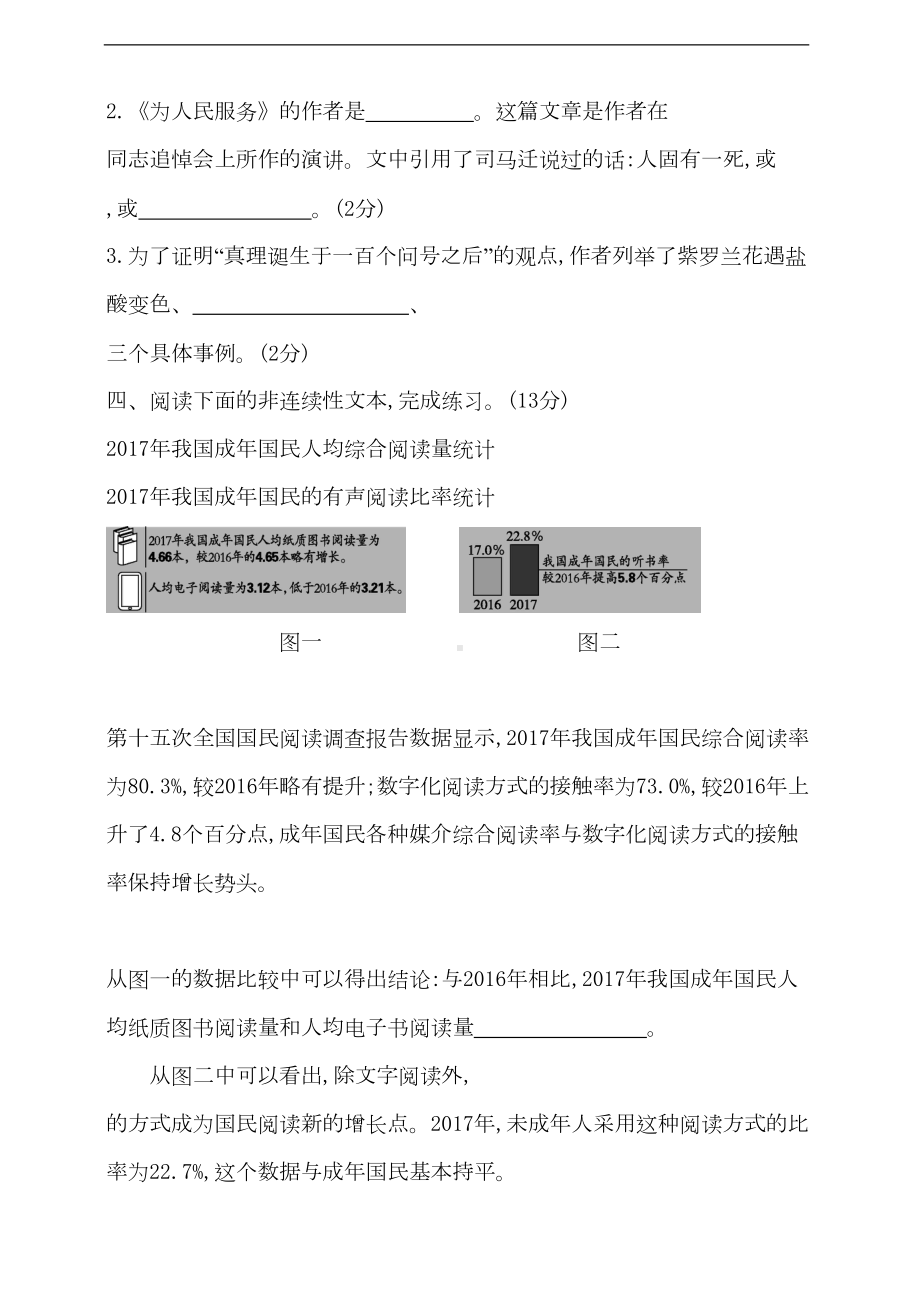 部编版六年级下册语文期末测试卷(含答案)(DOC 9页).doc_第3页