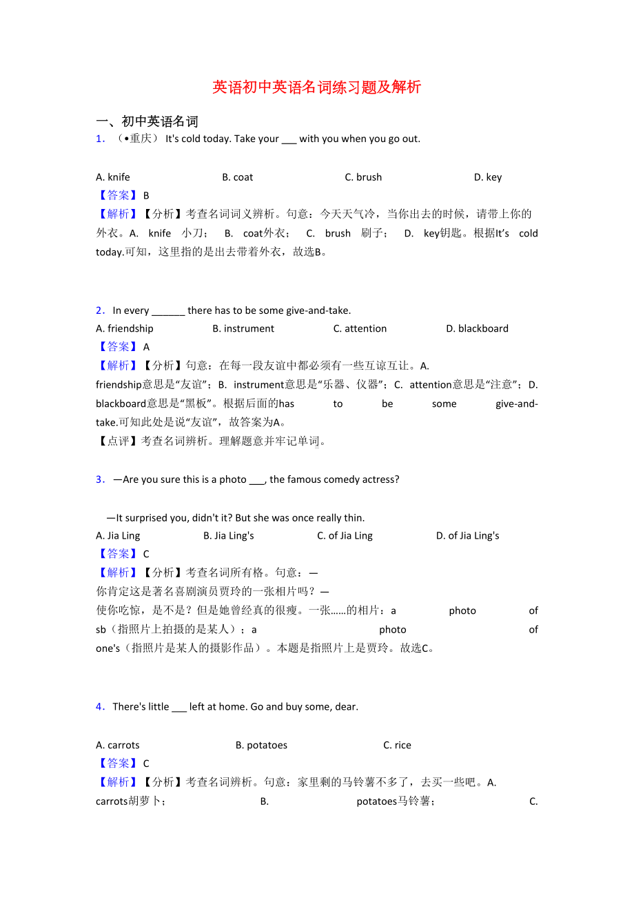 英语初中英语名词练习题及解析(DOC 8页).doc_第1页