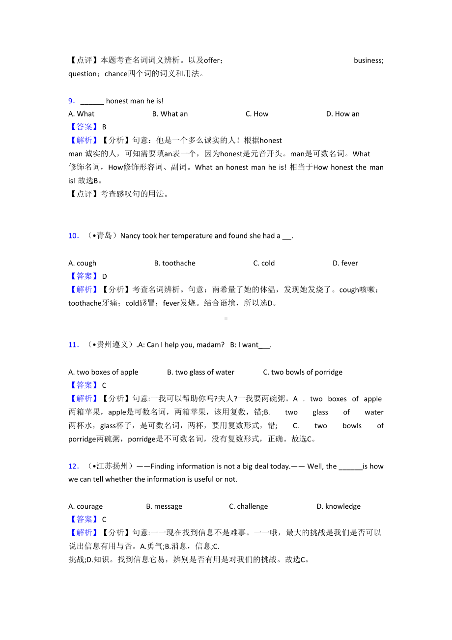 英语初中英语名词练习题及解析(DOC 8页).doc_第3页