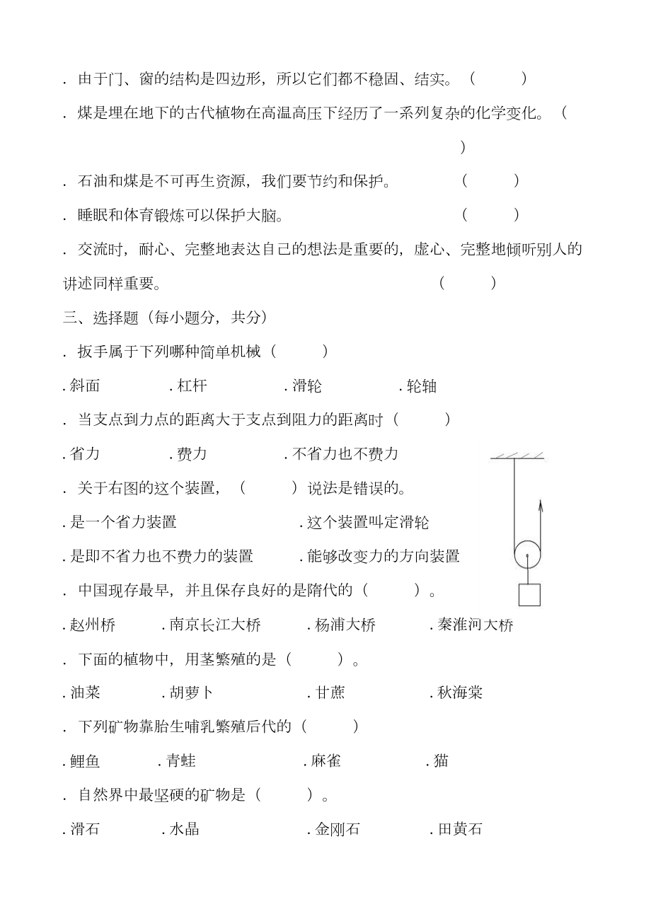 苏教版小学科学五年级下册期末测试卷(DOC 4页).doc_第2页