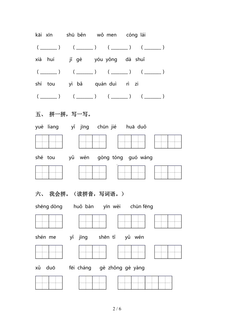 部编版一年级下册语文看拼音写词语练习题及答案(DOC 6页).doc_第2页