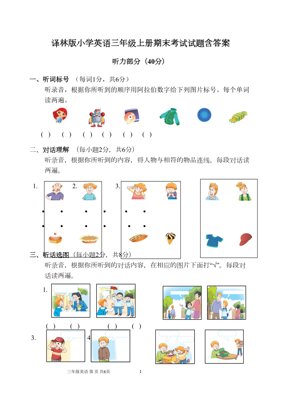 译林版小学英语三年级上册期末考试试题含答案(DOC 8页).doc_第1页