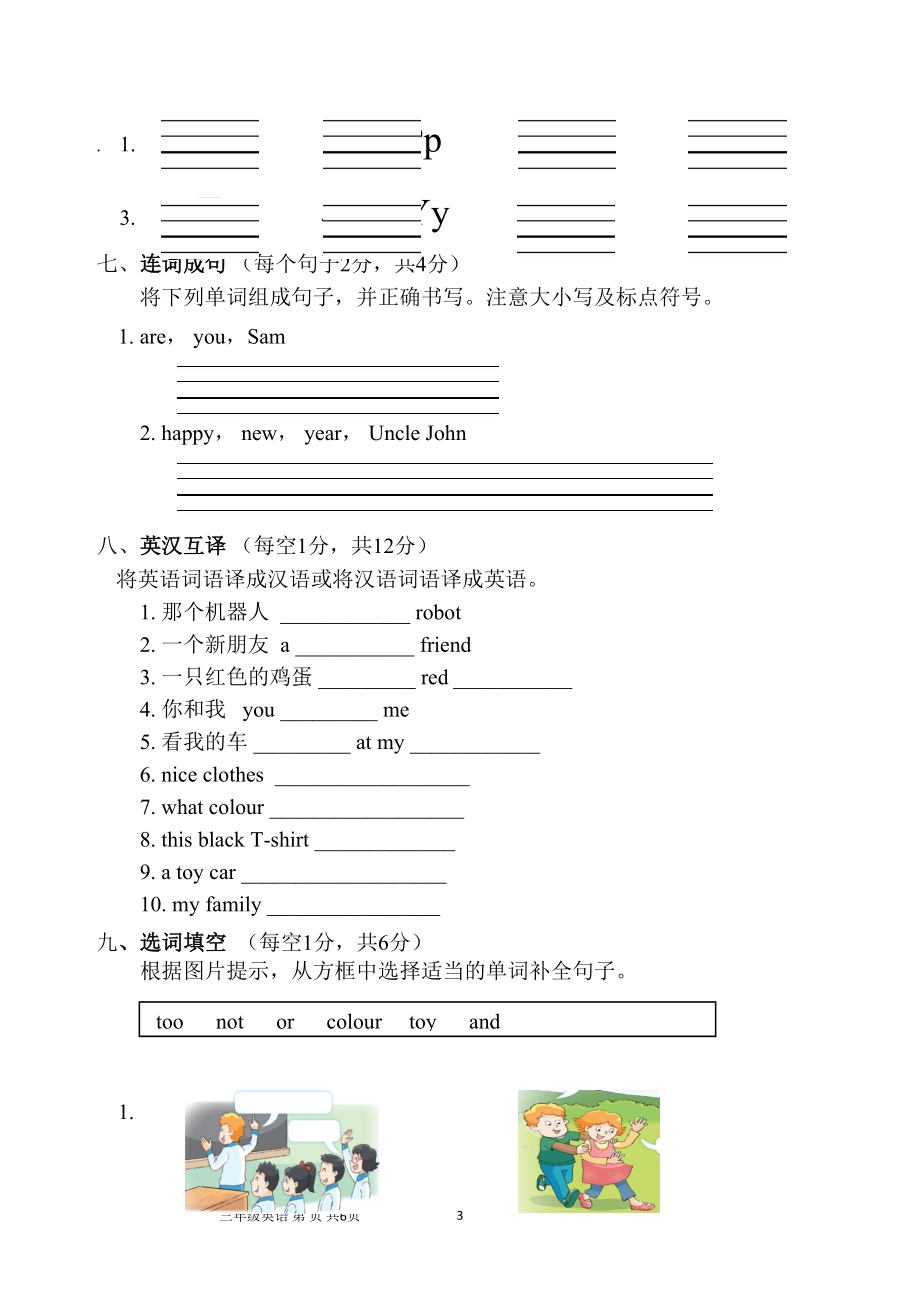 译林版小学英语三年级上册期末考试试题含答案(DOC 8页).doc_第3页