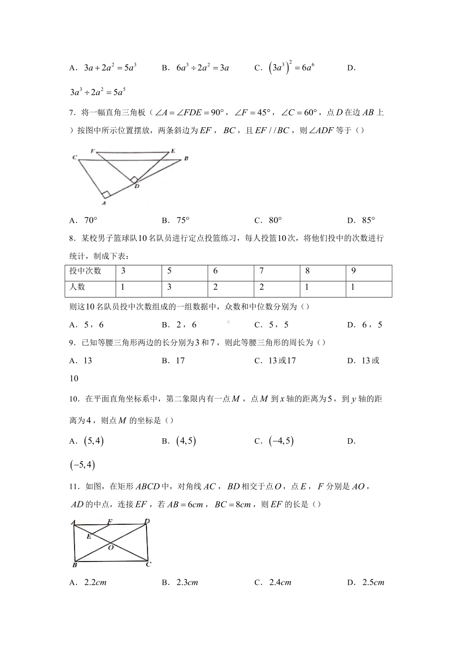 贵州省毕节市2020年中考数学试题(DOC 7页).docx_第2页