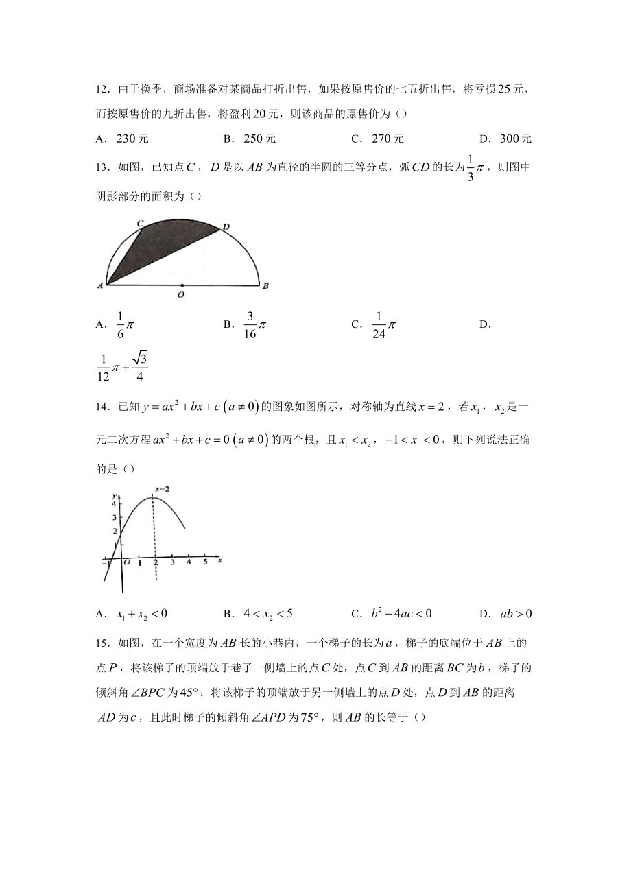 贵州省毕节市2020年中考数学试题(DOC 7页).docx_第3页