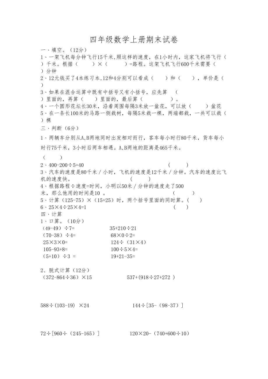 青岛版四年级上册数学期末测试题(DOC 4页).docx_第1页