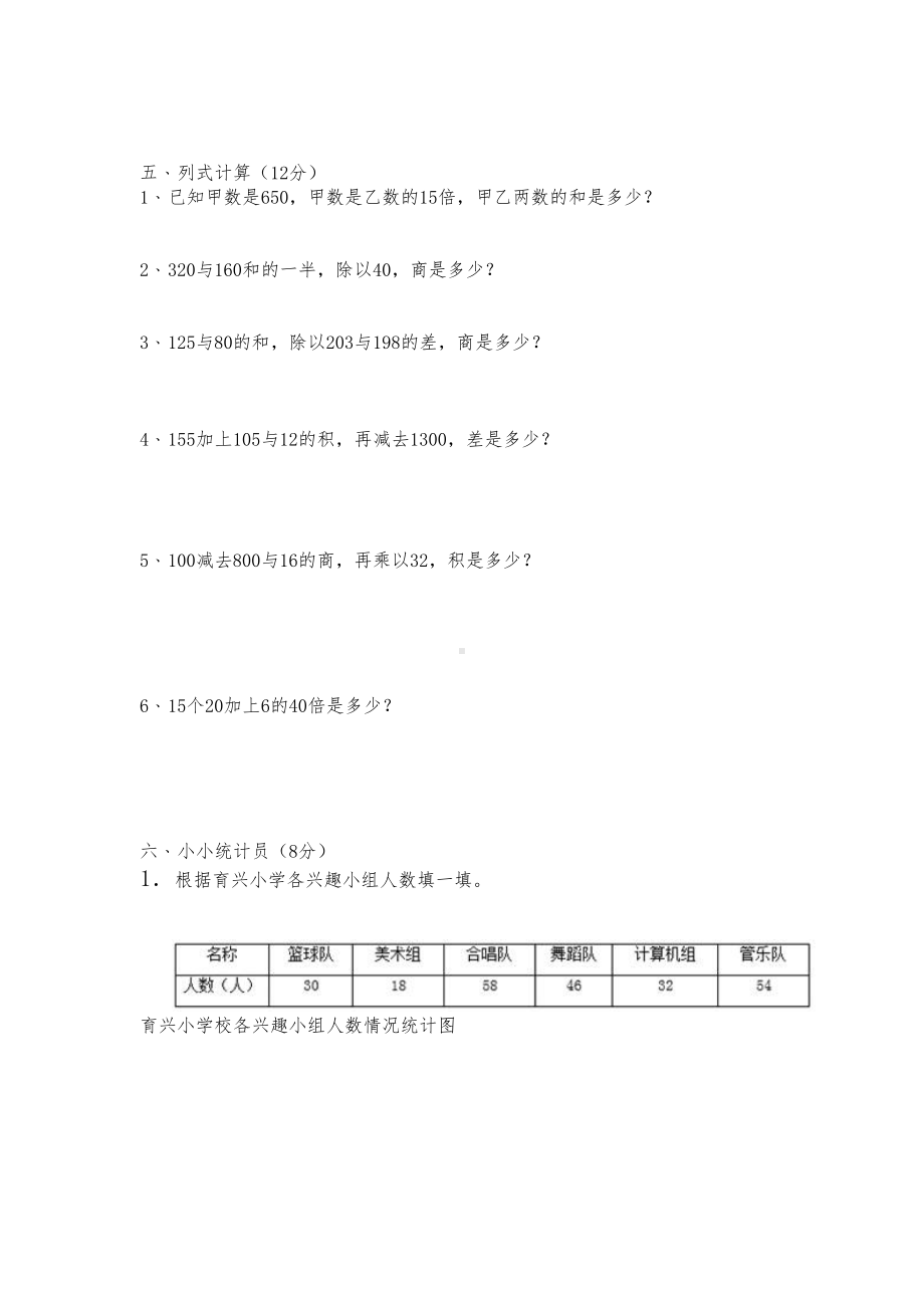 青岛版四年级上册数学期末测试题(DOC 4页).docx_第2页