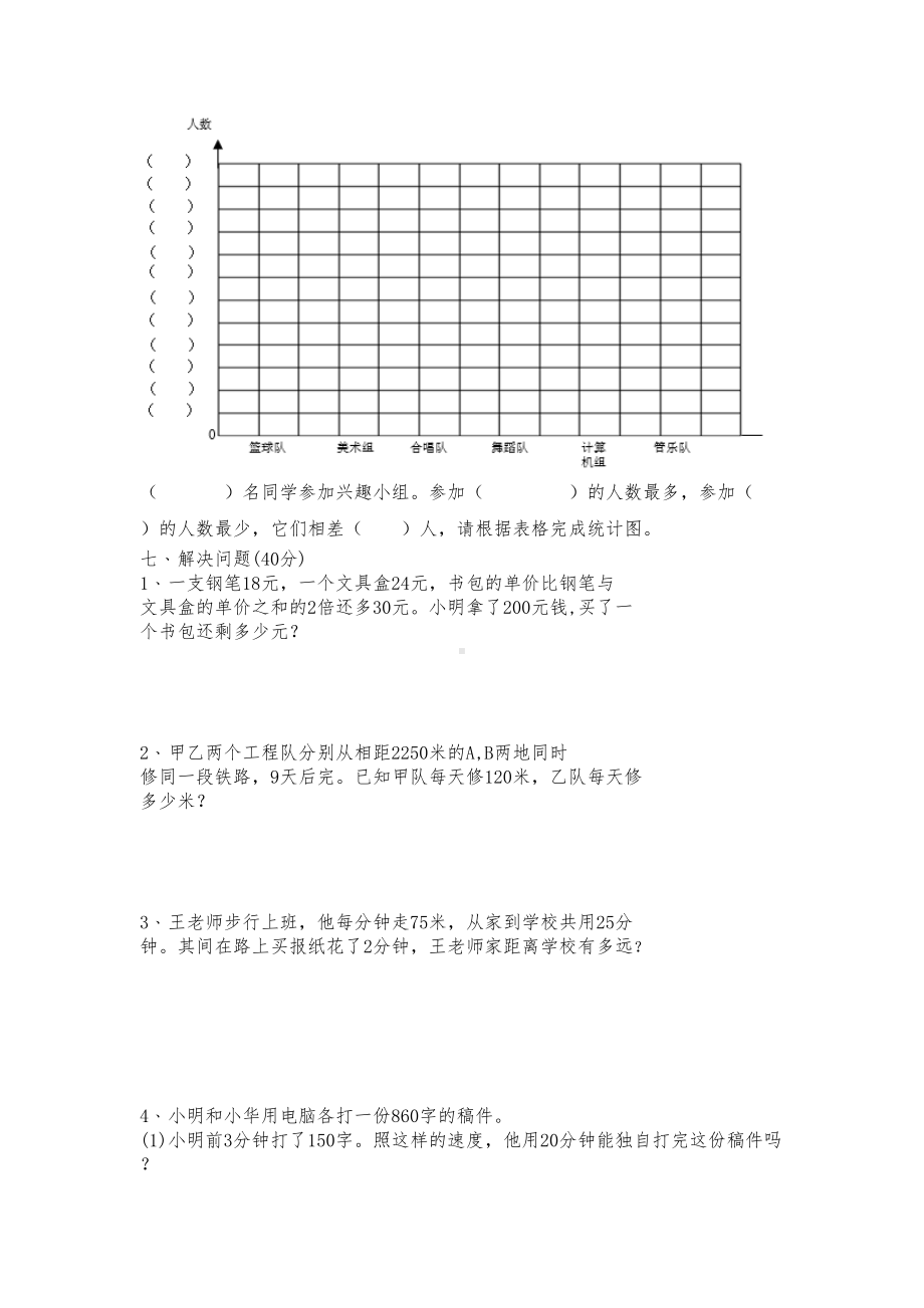 青岛版四年级上册数学期末测试题(DOC 4页).docx_第3页