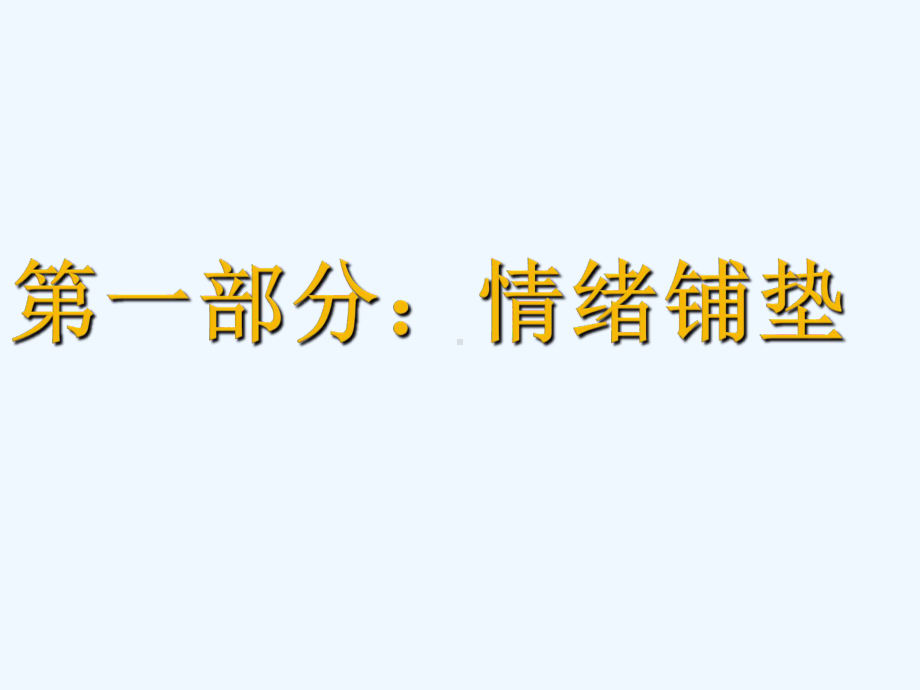 小学优秀老师心理健康培训课件.ppt_第2页