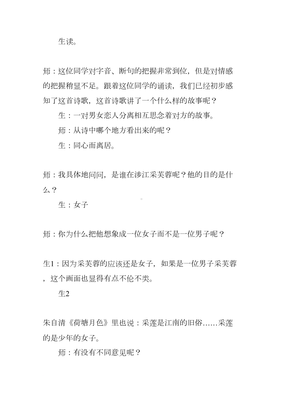 高中语文优质课《涉江采芙蓉》教案(DOC 17页).docx_第2页