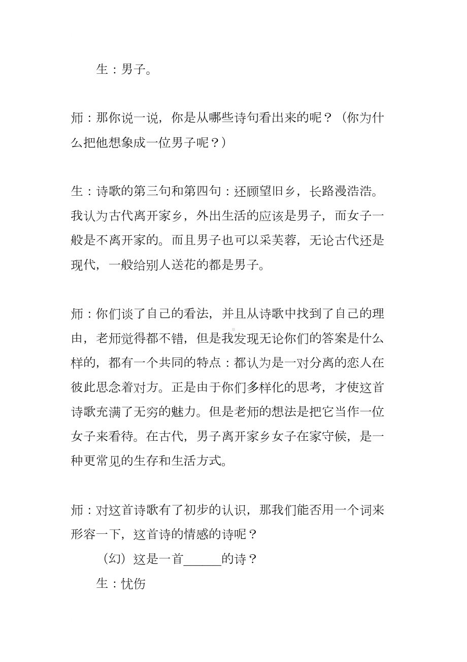 高中语文优质课《涉江采芙蓉》教案(DOC 17页).docx_第3页