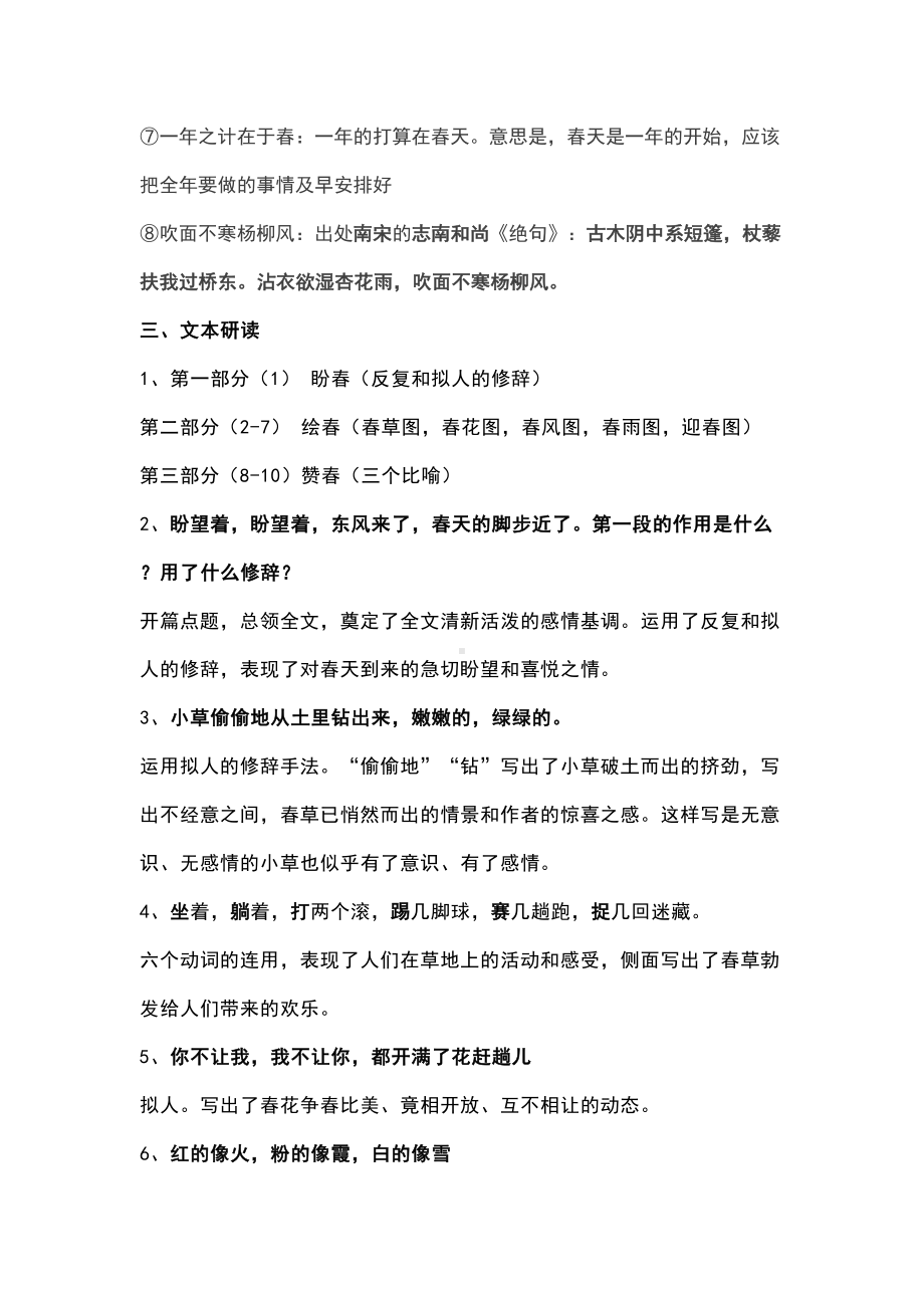 部编版七年级语文上册第一单元知识点总结(DOC 17页).doc_第2页