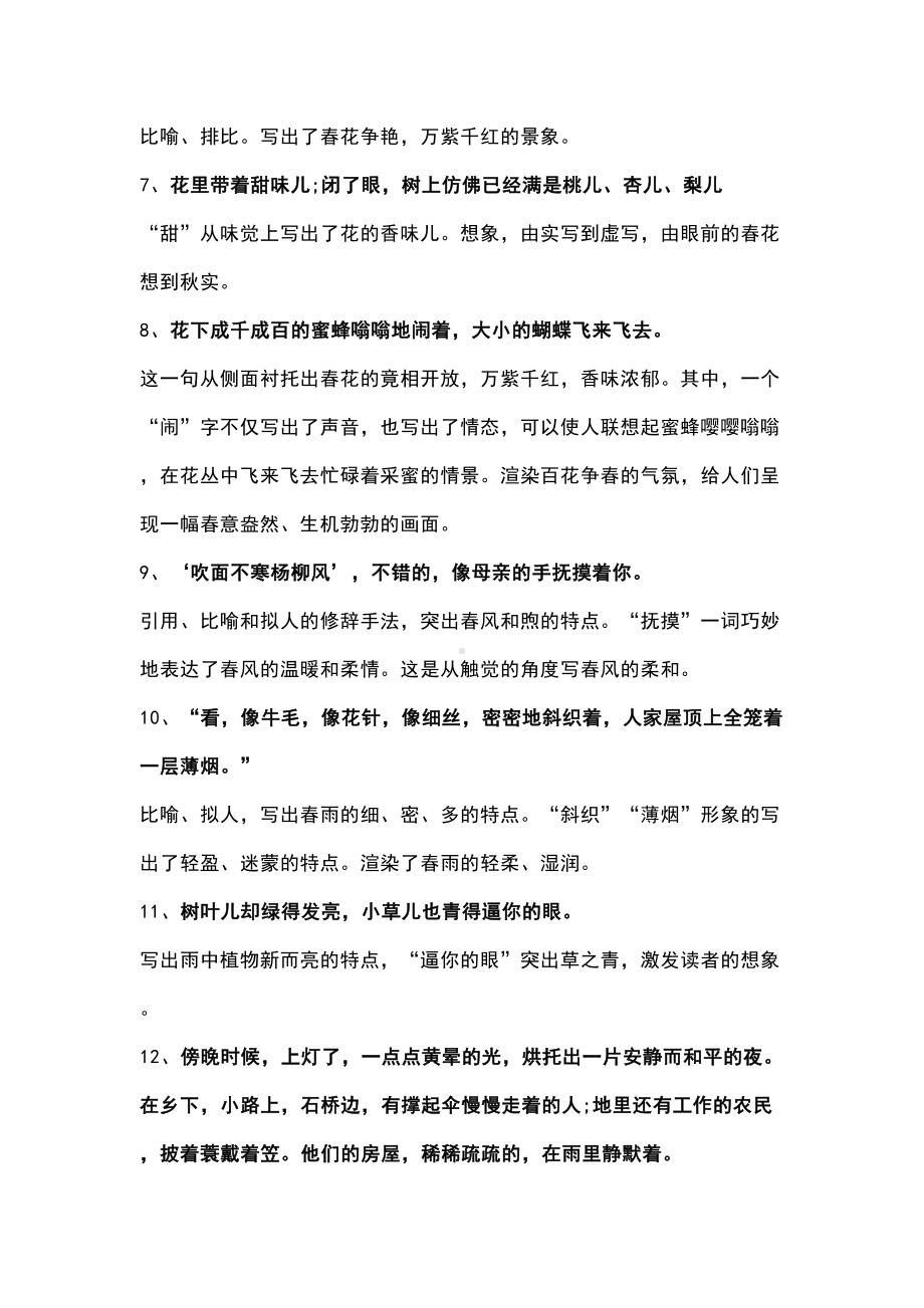 部编版七年级语文上册第一单元知识点总结(DOC 17页).doc_第3页