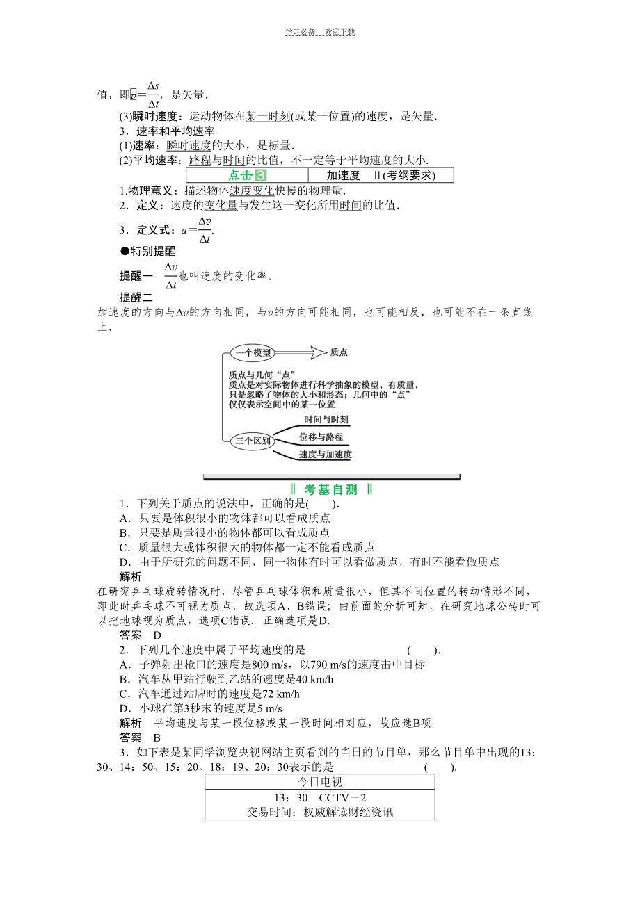 高考总复习必修一物理教案(DOC 117页).doc_第2页