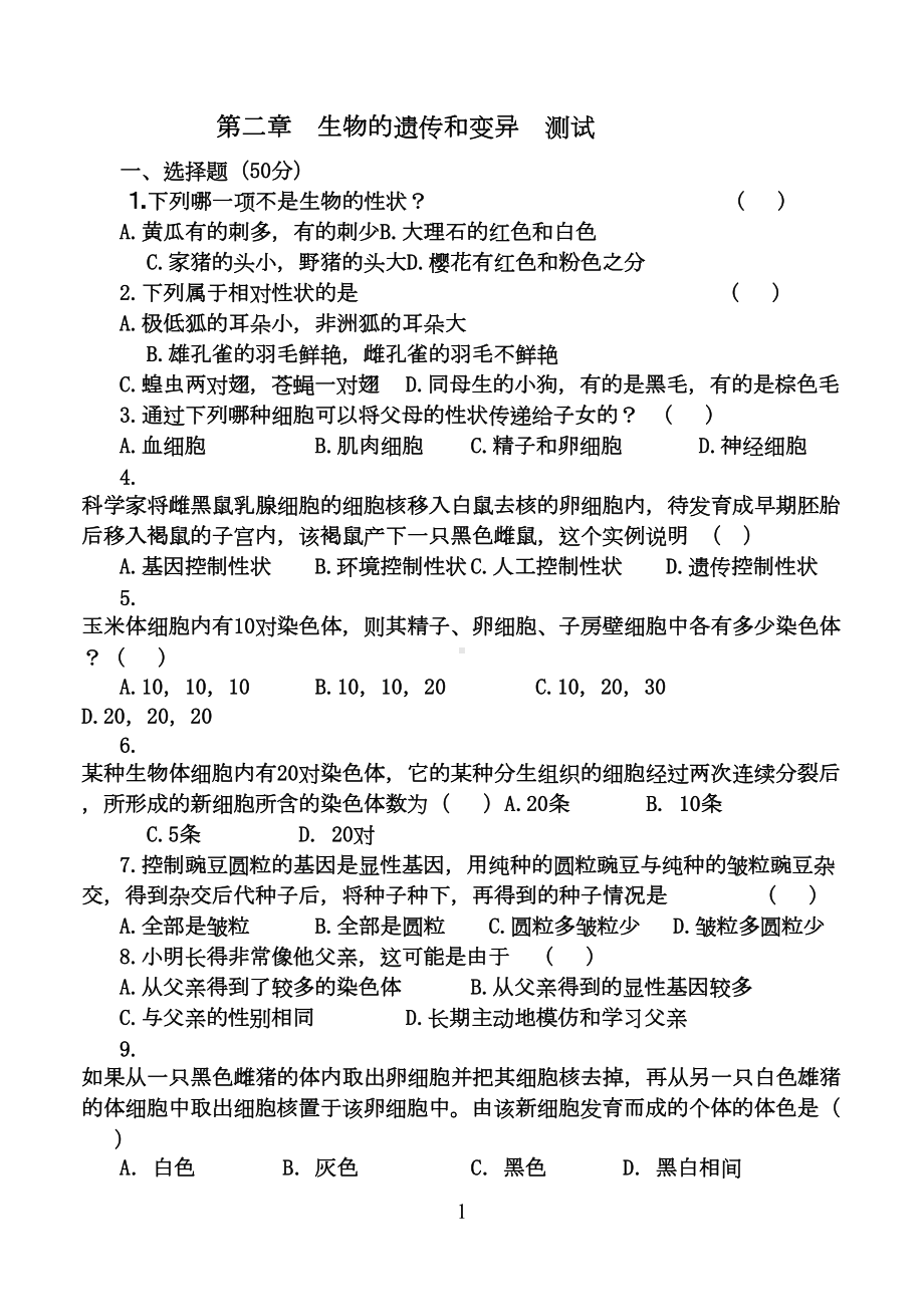 遗传与变异练习题汇总(DOC 7页).doc_第1页