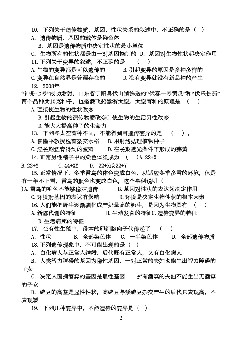 遗传与变异练习题汇总(DOC 7页).doc_第2页