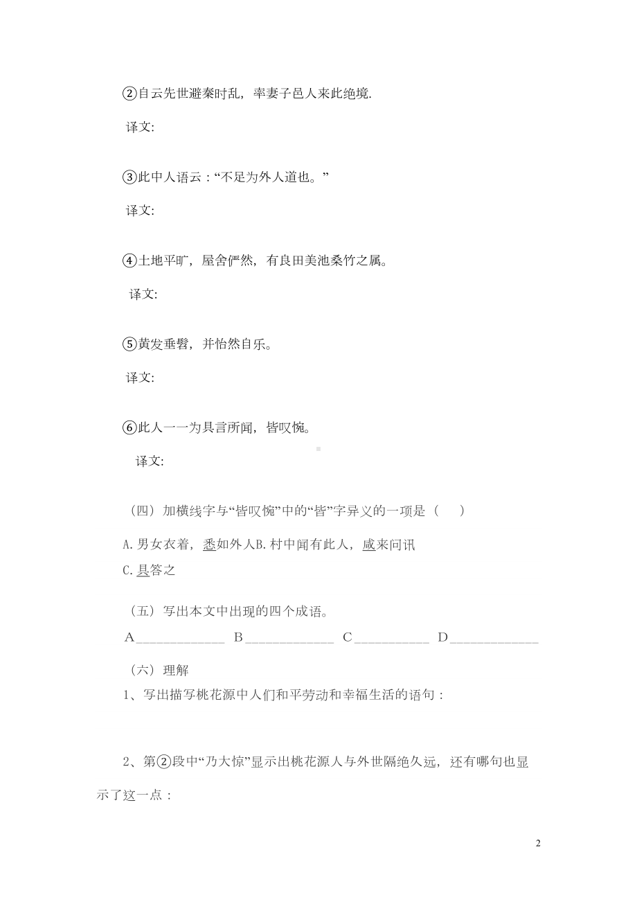 部编版八年级语文下册第3单元文言文复习题与答案(DOC 8页).doc_第2页