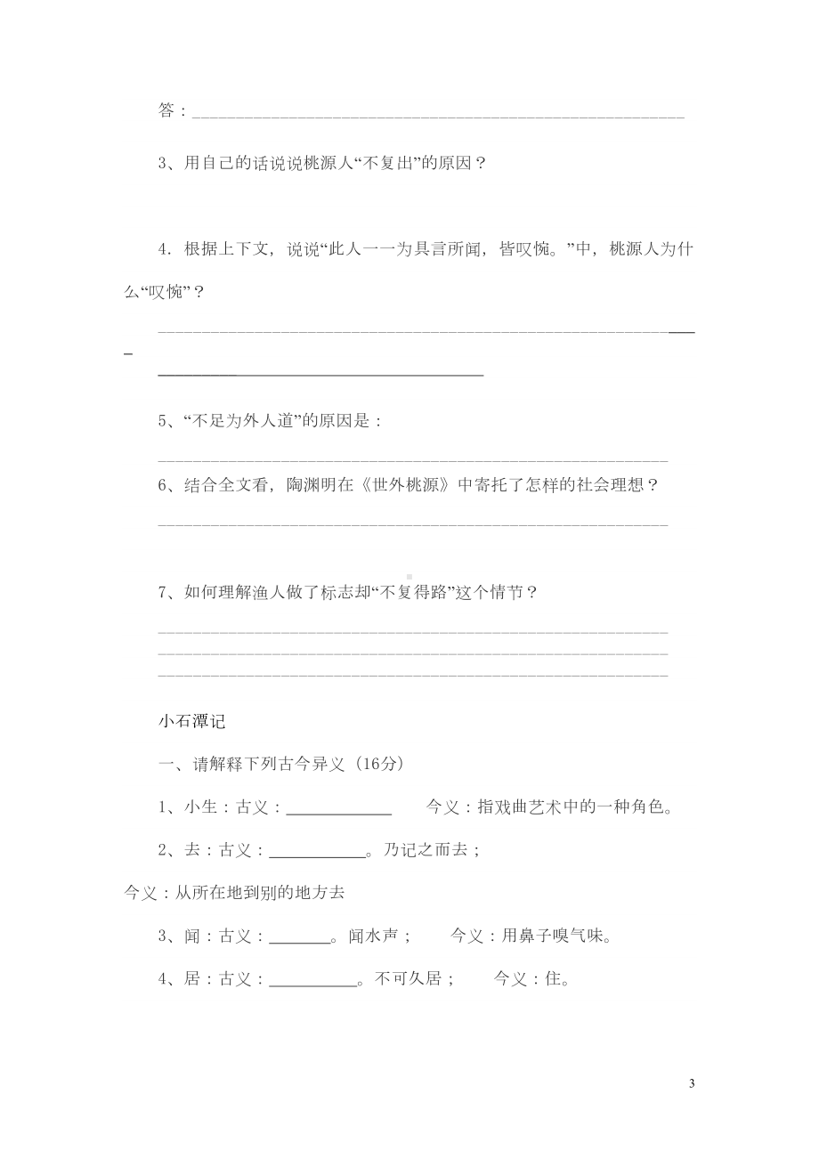 部编版八年级语文下册第3单元文言文复习题与答案(DOC 8页).doc_第3页