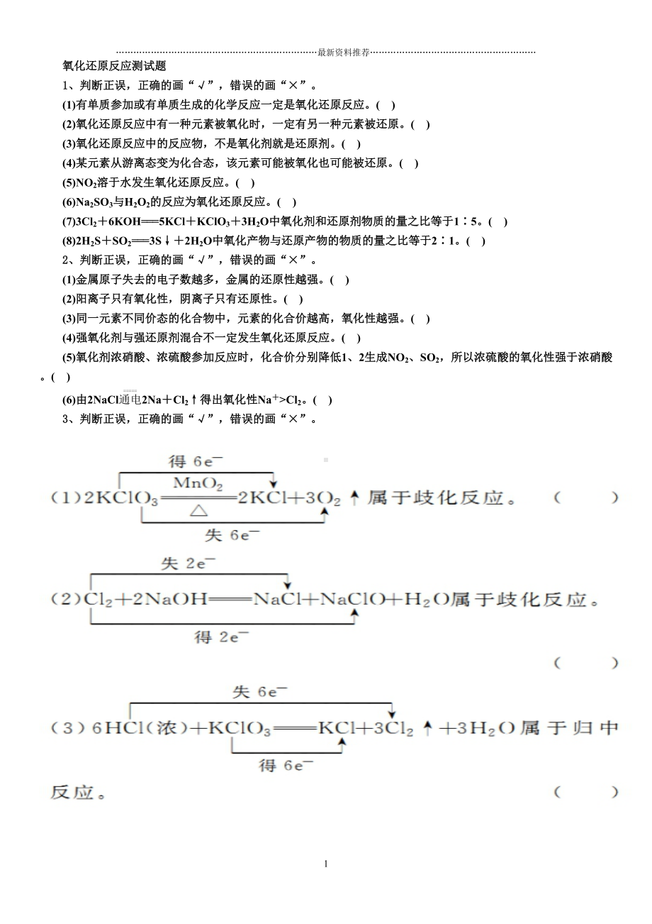 氧化还原反应测试题精编版(DOC 6页).doc_第1页