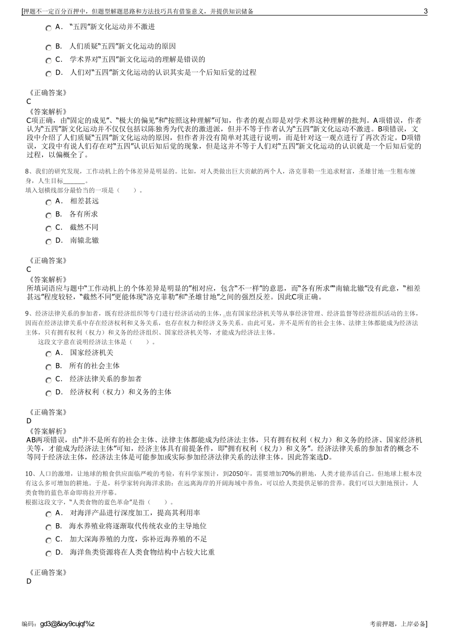 2023年上海市汽车修理有限公司招聘笔试冲刺题（带答案解析）.pdf_第3页