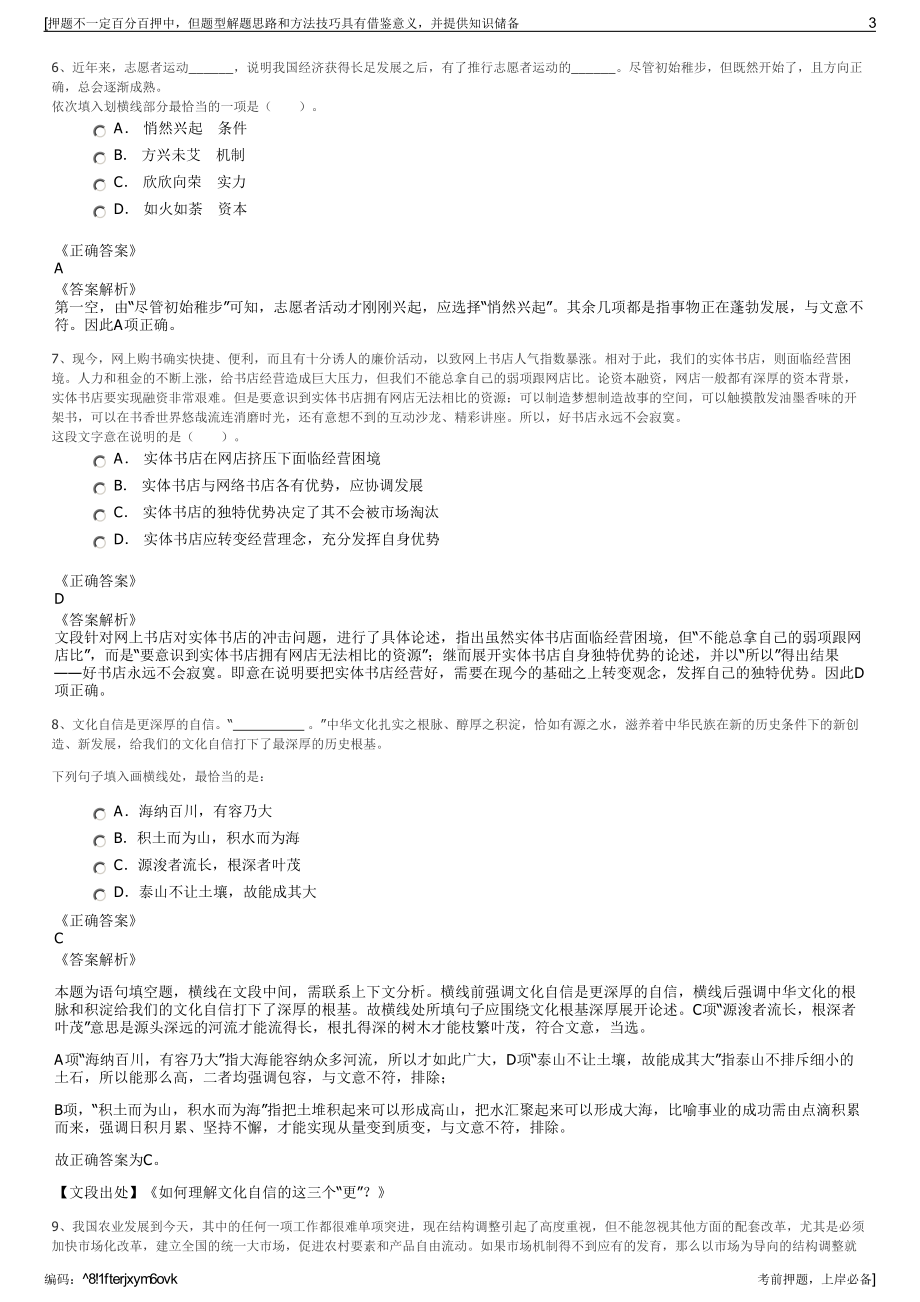 2023年中国能建葛洲坝水泥公司招聘笔试冲刺题（带答案解析）.pdf_第3页