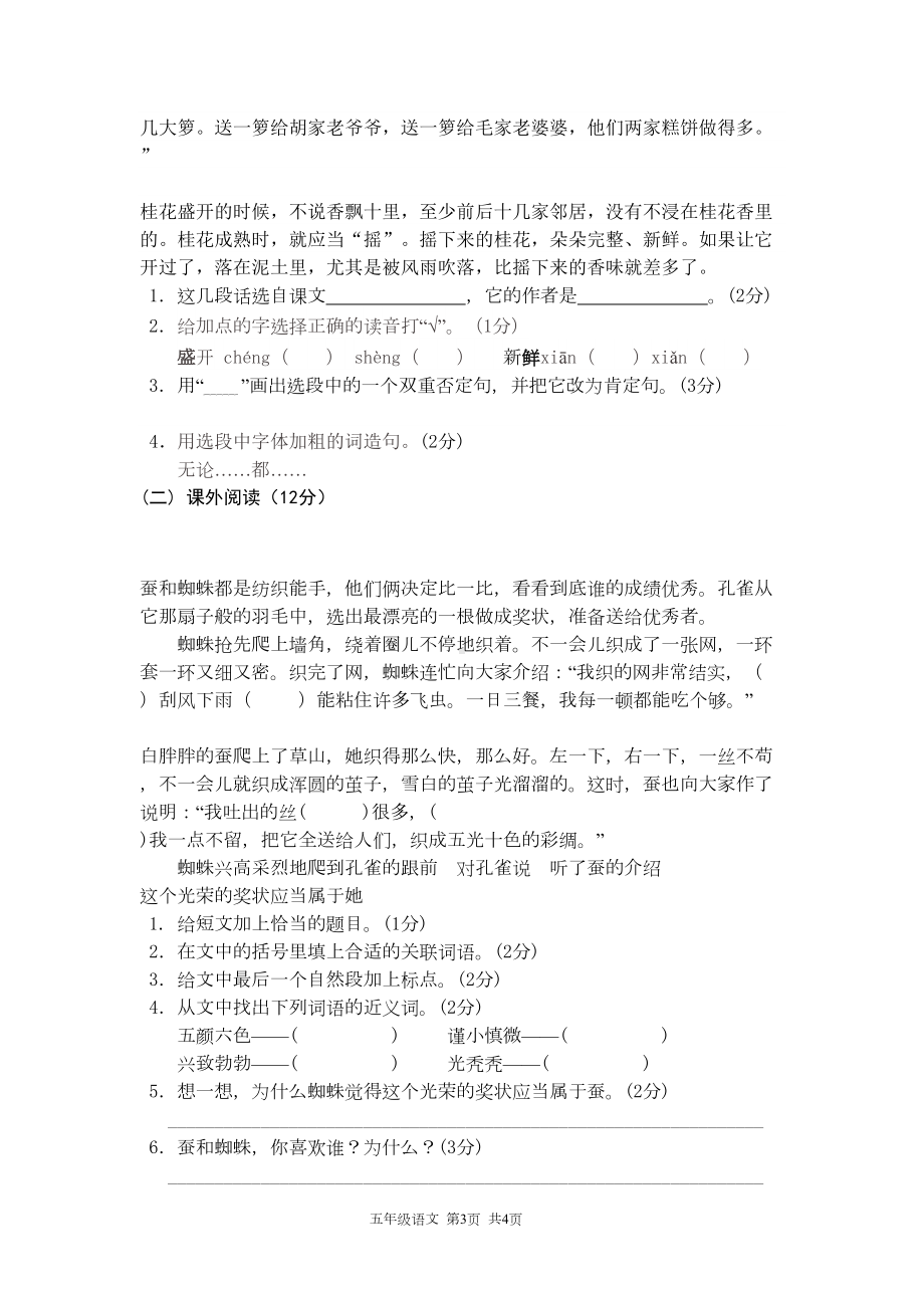 部编版五年级语文上册《期中测试卷》(附答案)(DOC 6页).doc_第3页