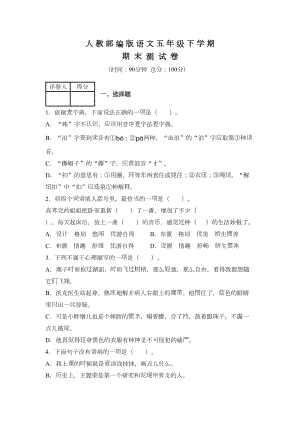 部编版语文五年级下册《期末考试试卷》及答案(DOC 10页).docx