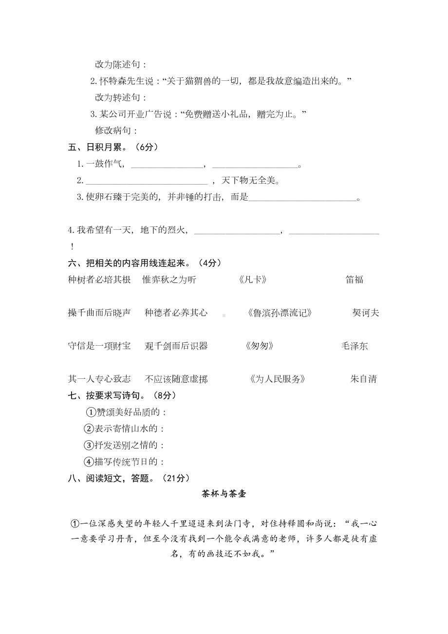 部编版六年级语文下册期末考试卷及答案(DOC 6页).doc_第2页