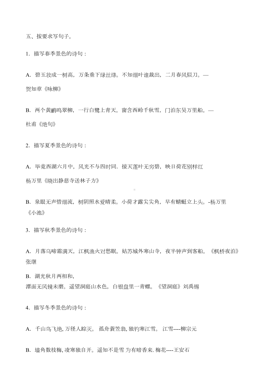 苏教版小学四年级语文下册总复习资料含答案(DOC 50页).doc_第3页