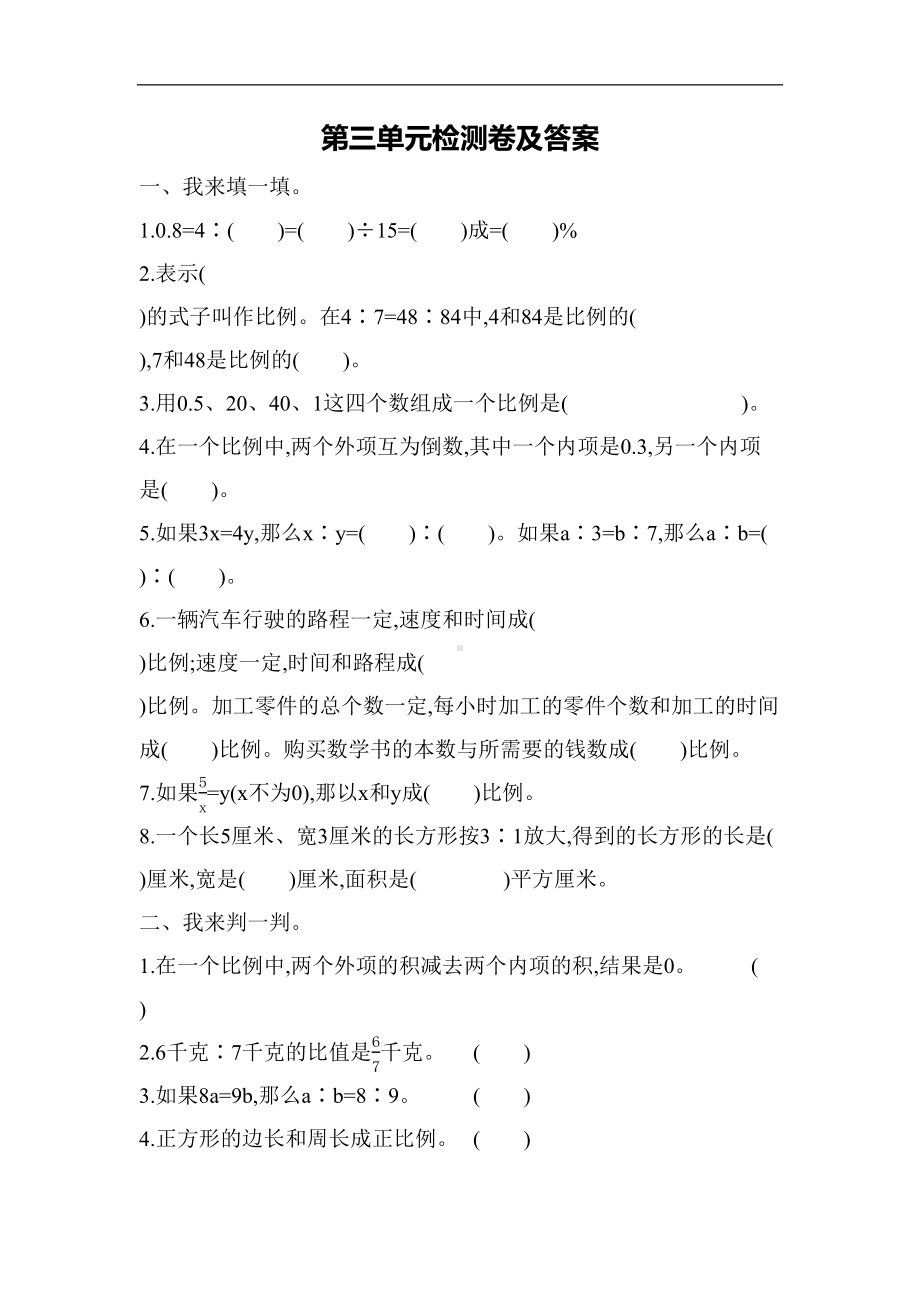 青岛版六年级下册数学第三单元测试题(附答案)(DOC 6页).docx_第1页