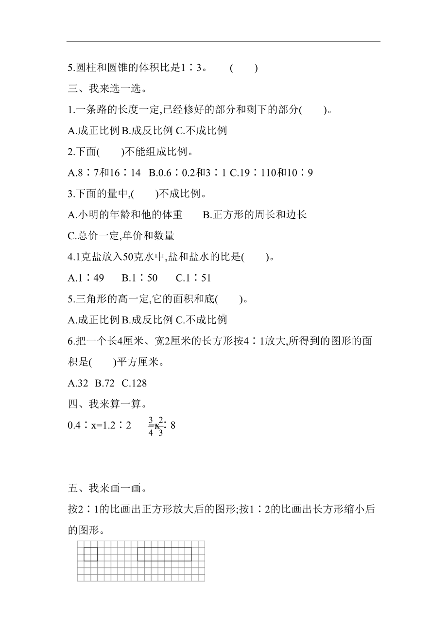 青岛版六年级下册数学第三单元测试题(附答案)(DOC 6页).docx_第2页