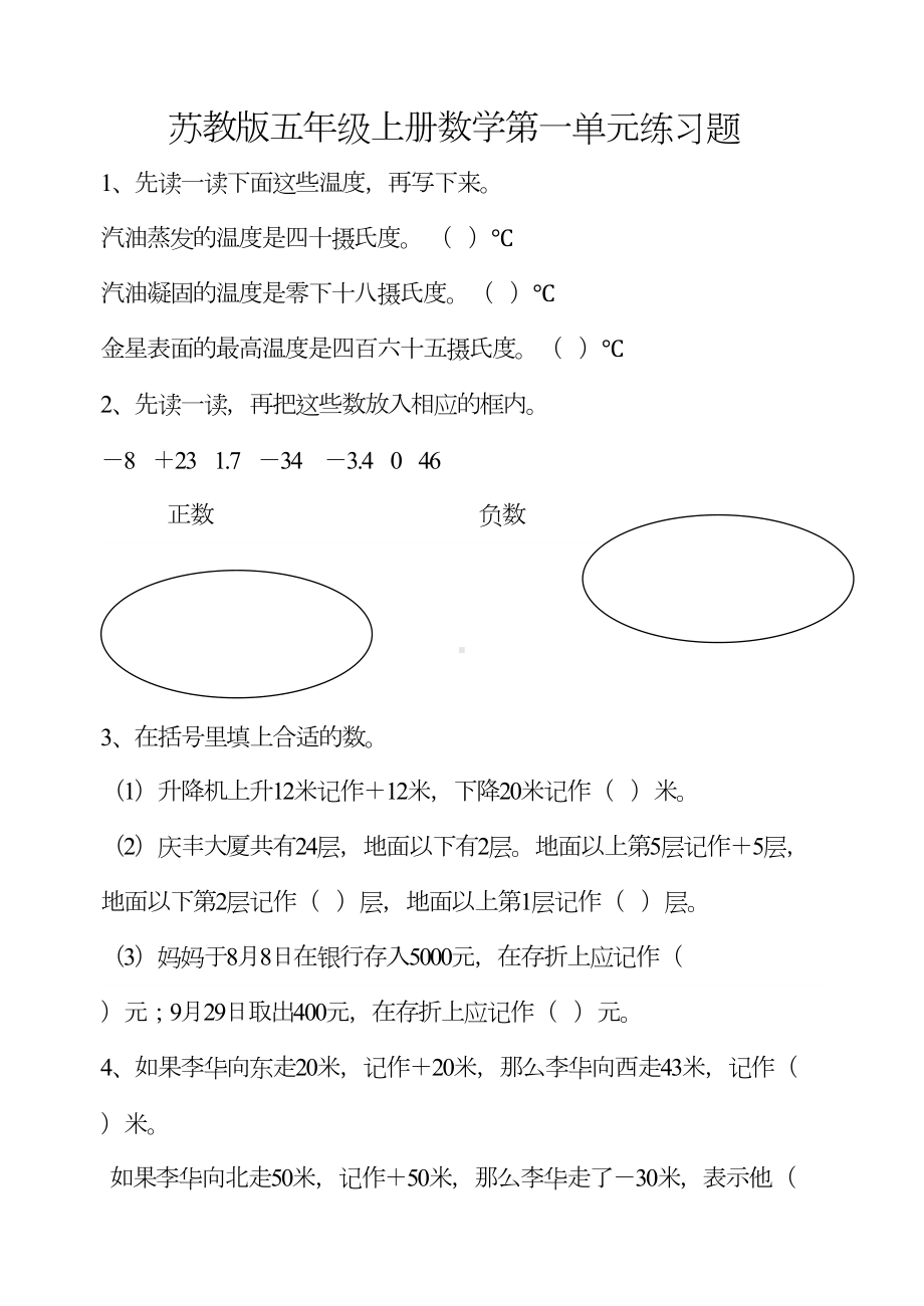 苏教版五年级上册数学第一单元练习题(DOC 43页).doc_第1页