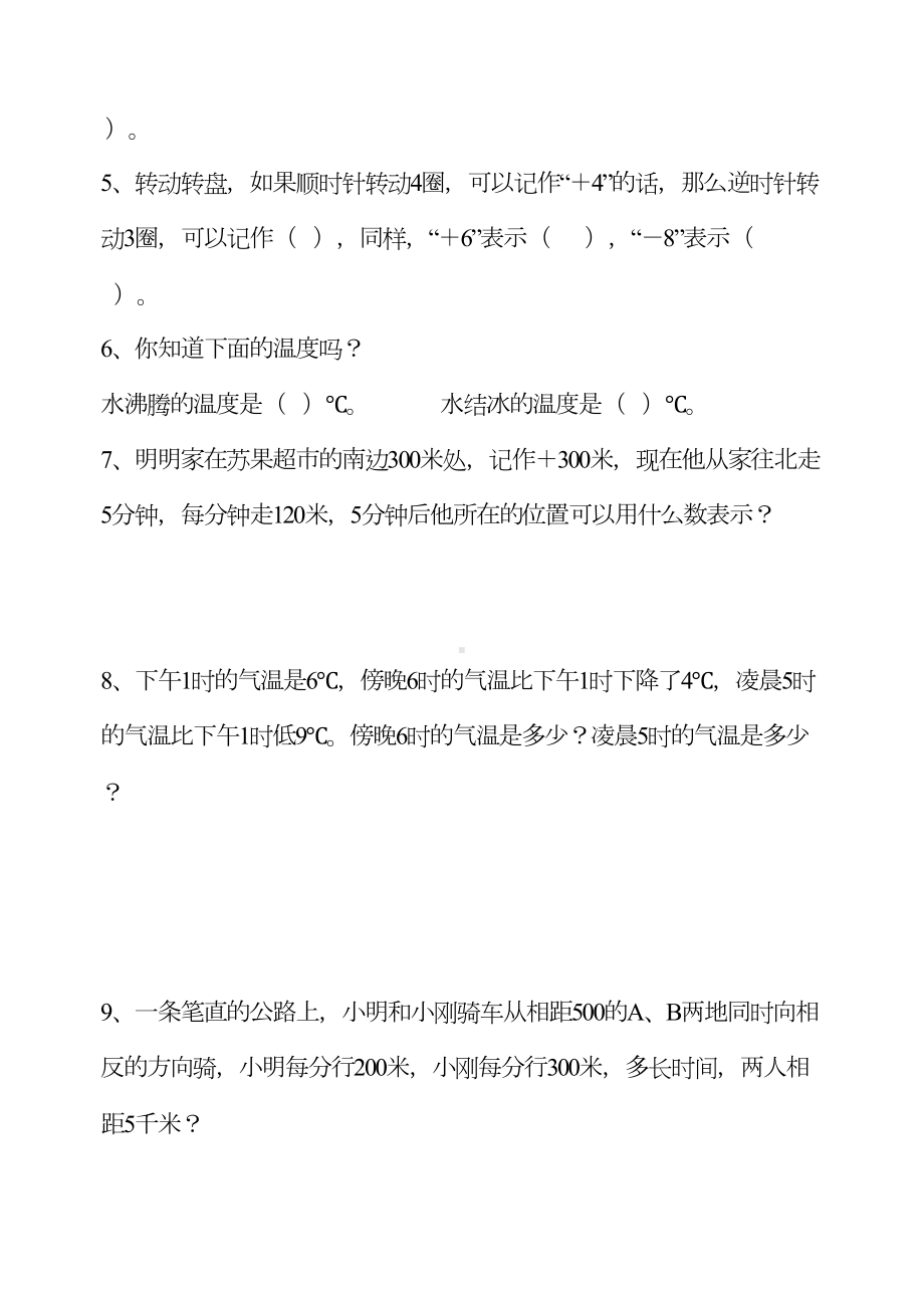 苏教版五年级上册数学第一单元练习题(DOC 43页).doc_第2页