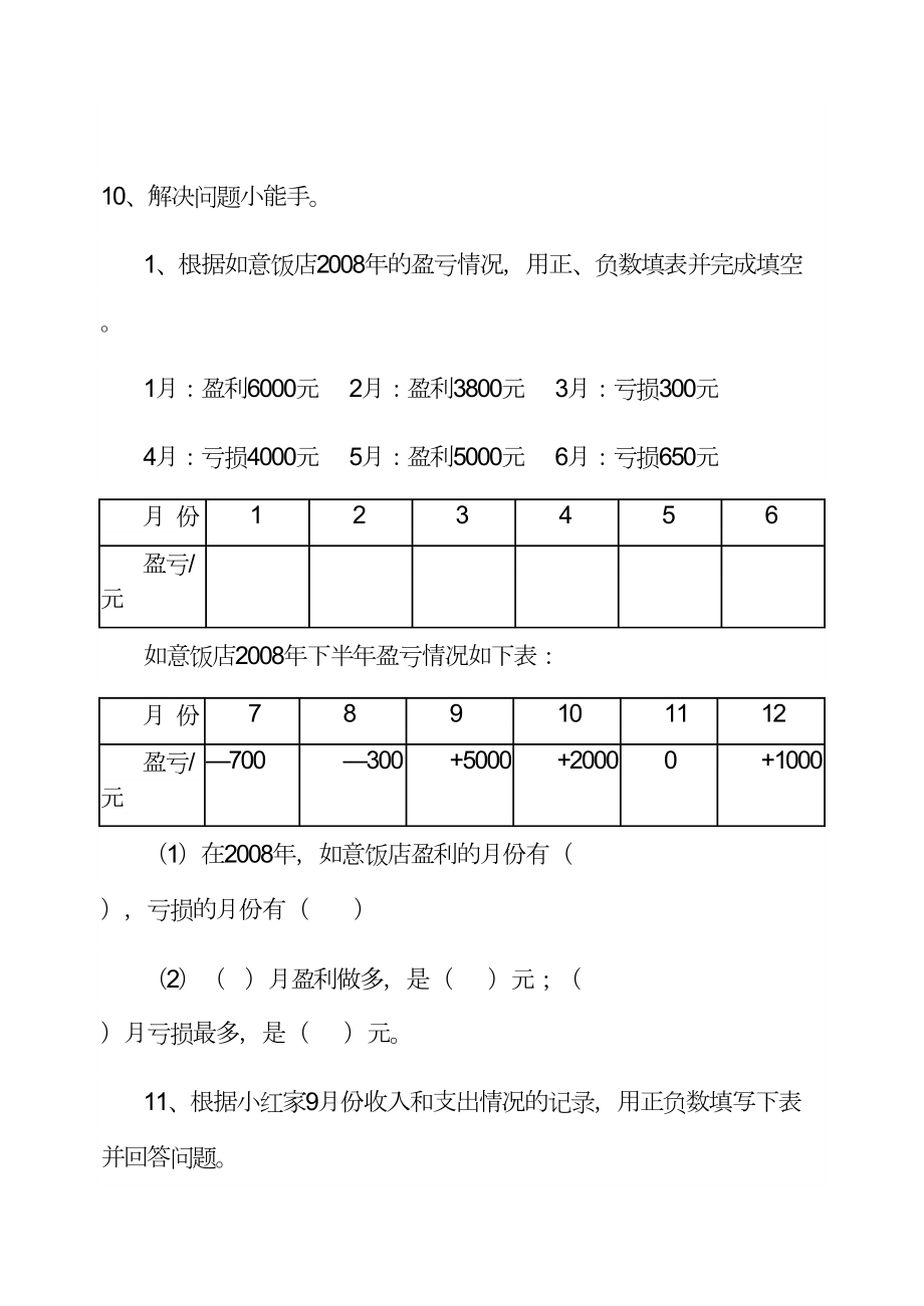 苏教版五年级上册数学第一单元练习题(DOC 43页).doc_第3页