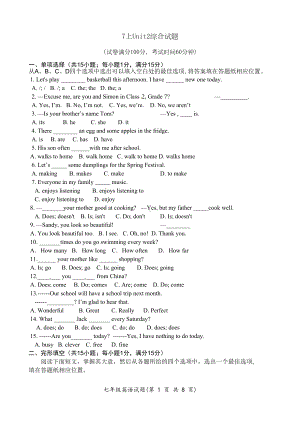 译林版英语七年级上册第二单元综合试题(DOC 7页).doc