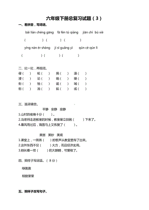 部编版小学六年级语文下学期总复习试题(附答案)(DOC 7页).doc