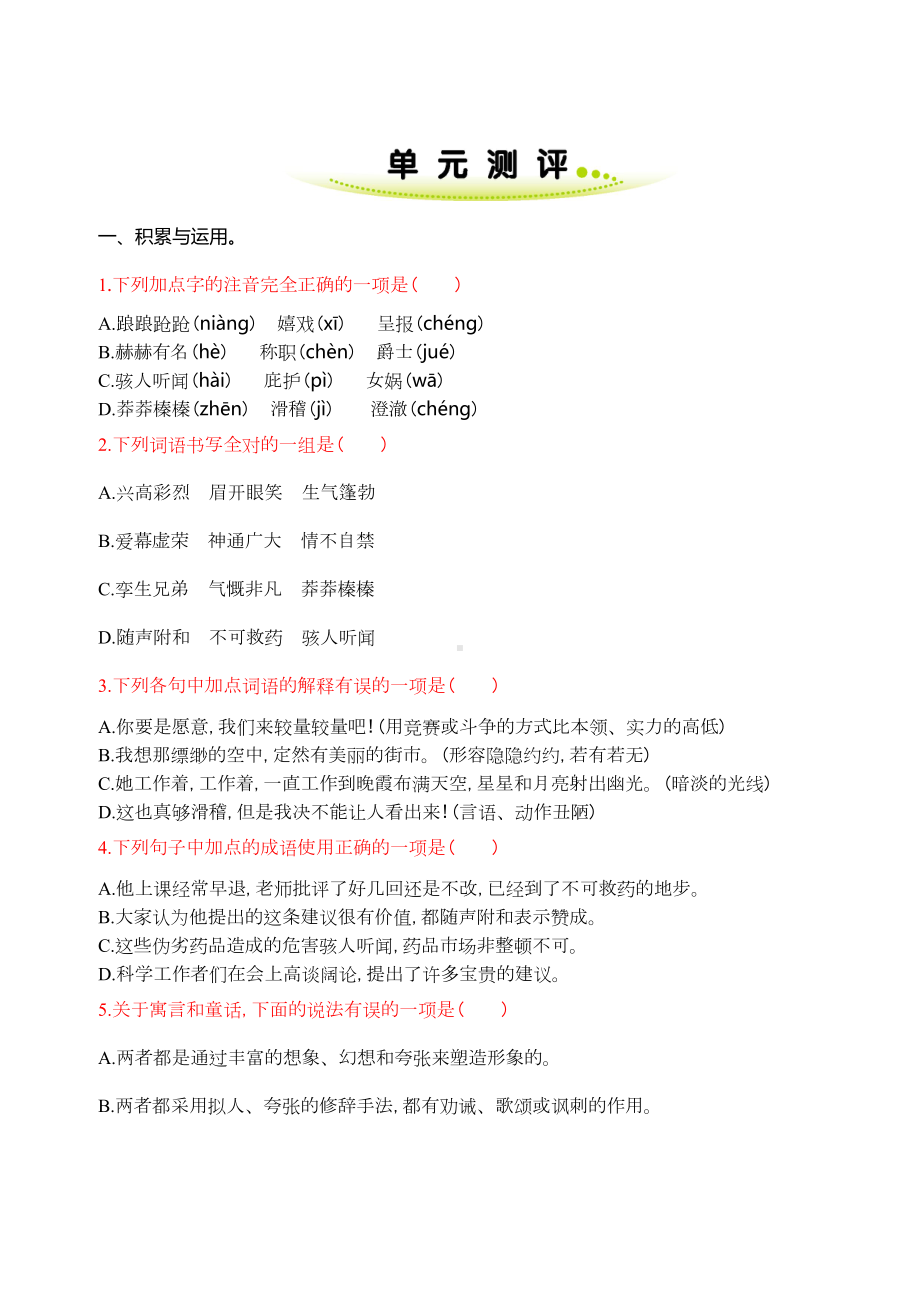 部编版七年级语文上册第六单元练习题含答案(DOC 8页).doc_第1页