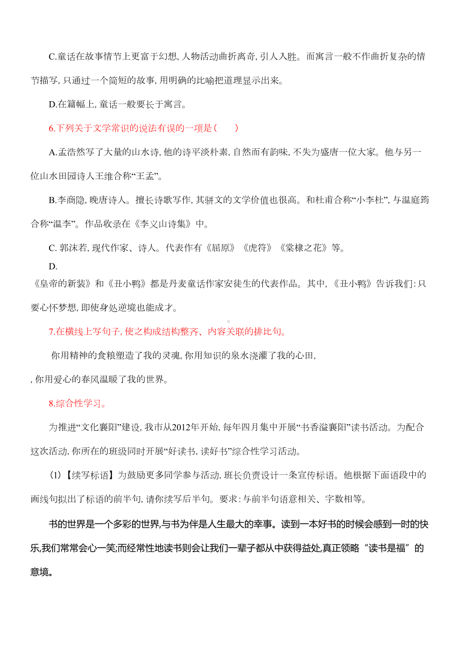 部编版七年级语文上册第六单元练习题含答案(DOC 8页).doc_第2页