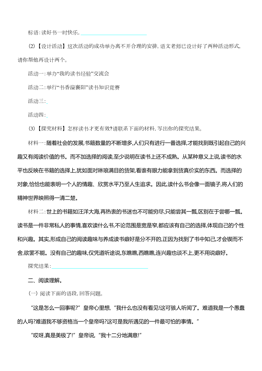 部编版七年级语文上册第六单元练习题含答案(DOC 8页).doc_第3页