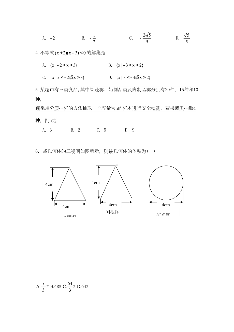 普通高中数学学业水平考试模拟试题(DOC 6页).docx_第2页