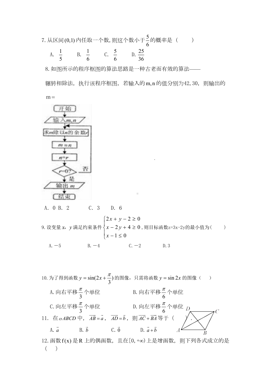 普通高中数学学业水平考试模拟试题(DOC 6页).docx_第3页