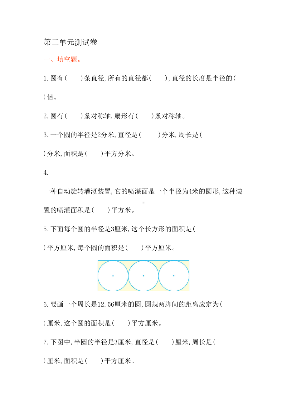 西师大版六年级数学上册第二单元测试卷及答案(DOC 8页).doc_第1页