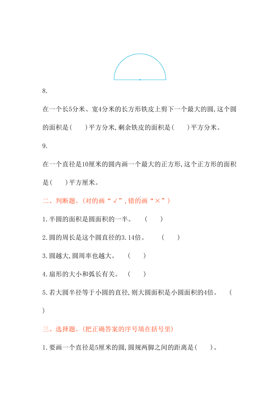 西师大版六年级数学上册第二单元测试卷及答案(DOC 8页).doc_第2页