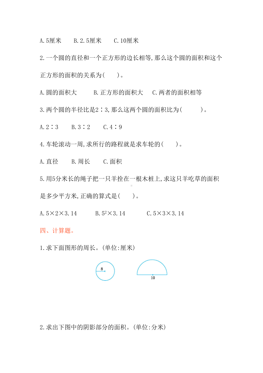 西师大版六年级数学上册第二单元测试卷及答案(DOC 8页).doc_第3页